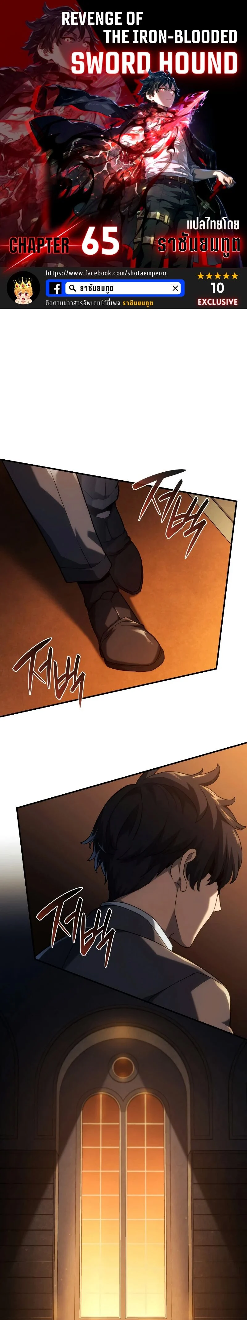 Revenge of the Iron-Blooded Sword Hound ตอนที่ 65 page 0