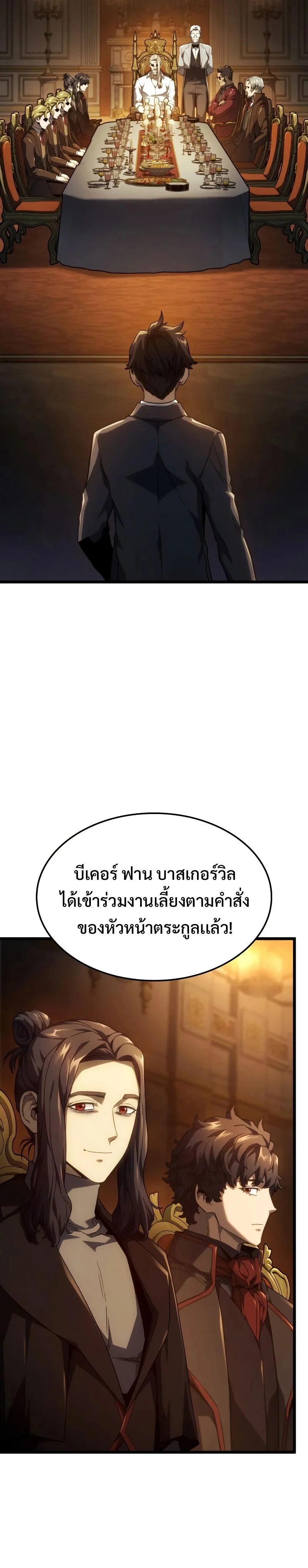 Revenge of the Iron-Blooded Sword Hound ตอนที่ 65 page 3