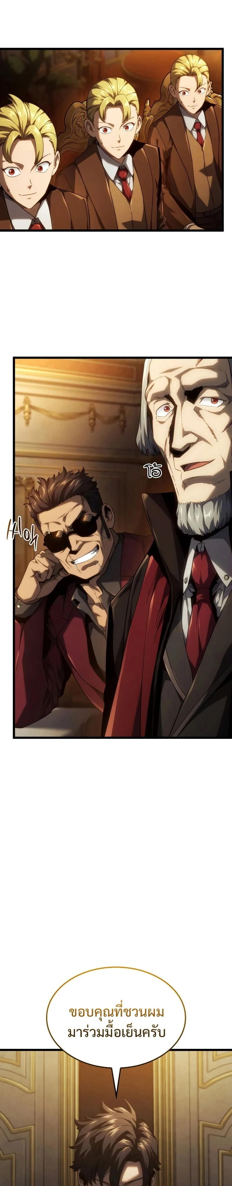 Revenge of the Iron-Blooded Sword Hound ตอนที่ 65 page 4