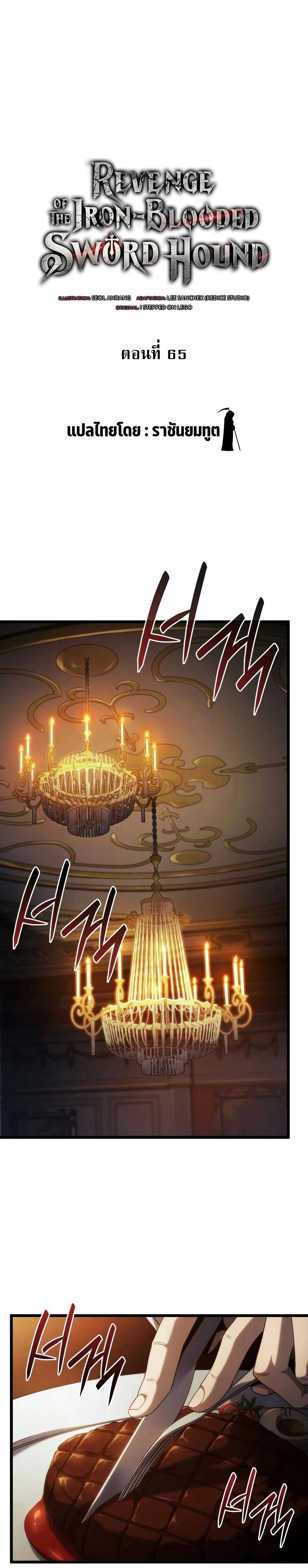 Revenge of the Iron-Blooded Sword Hound ตอนที่ 65 page 6