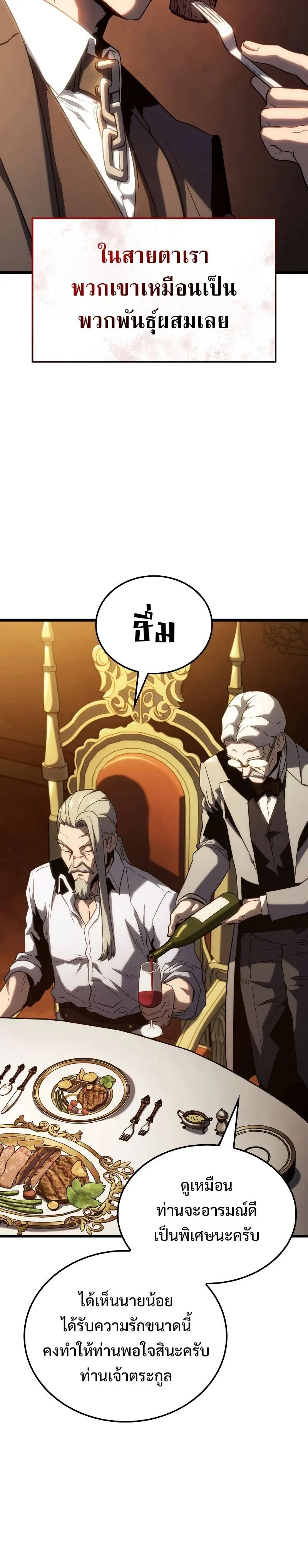 Revenge of the Iron-Blooded Sword Hound ตอนที่ 65 page 14