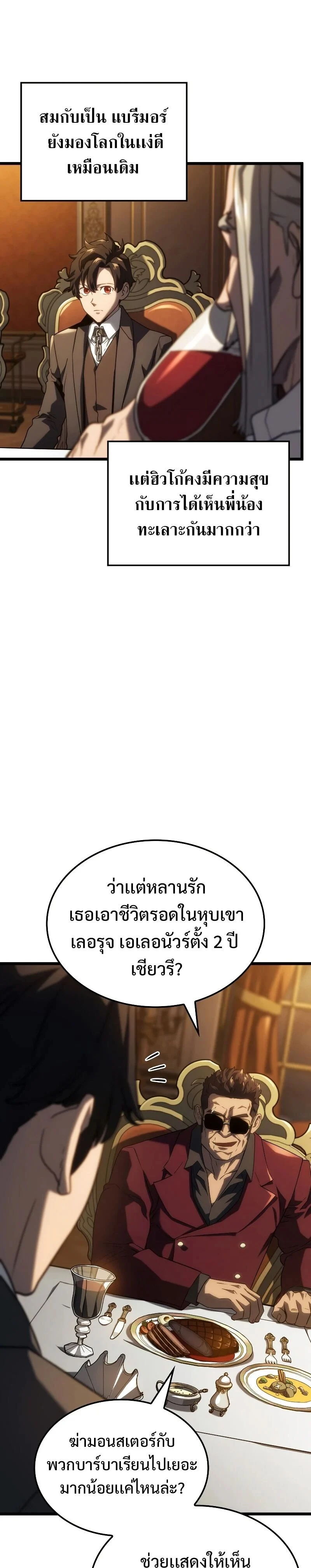 Revenge of the Iron-Blooded Sword Hound ตอนที่ 65 page 15