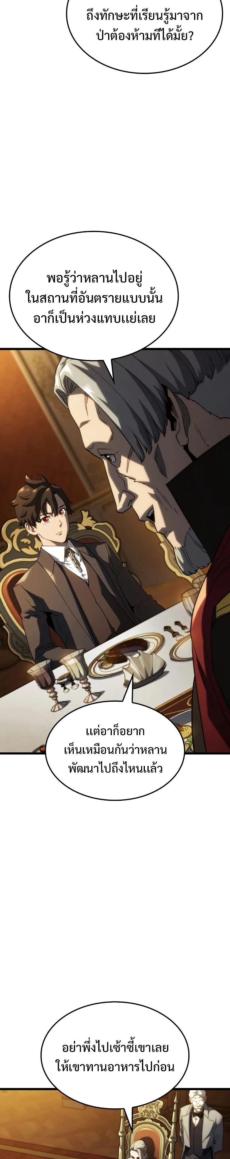 Revenge of the Iron-Blooded Sword Hound ตอนที่ 65 page 16