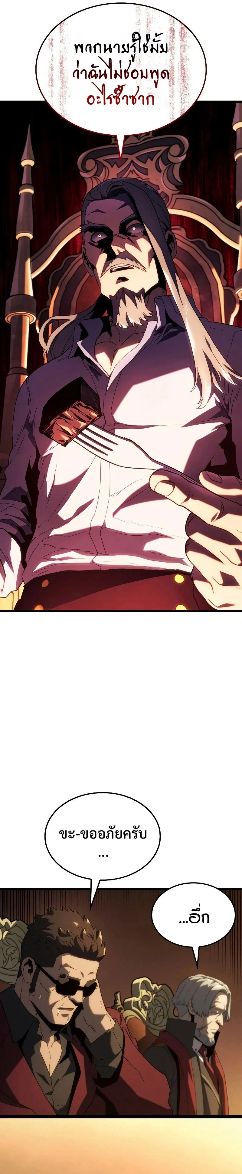Revenge of the Iron-Blooded Sword Hound ตอนที่ 65 page 18