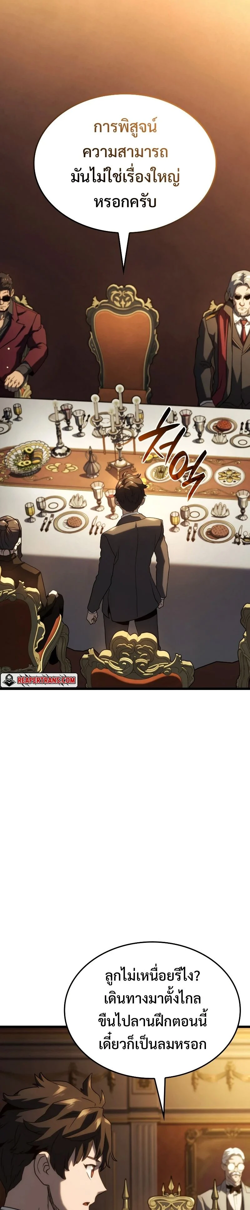 Revenge of the Iron-Blooded Sword Hound ตอนที่ 65 page 19