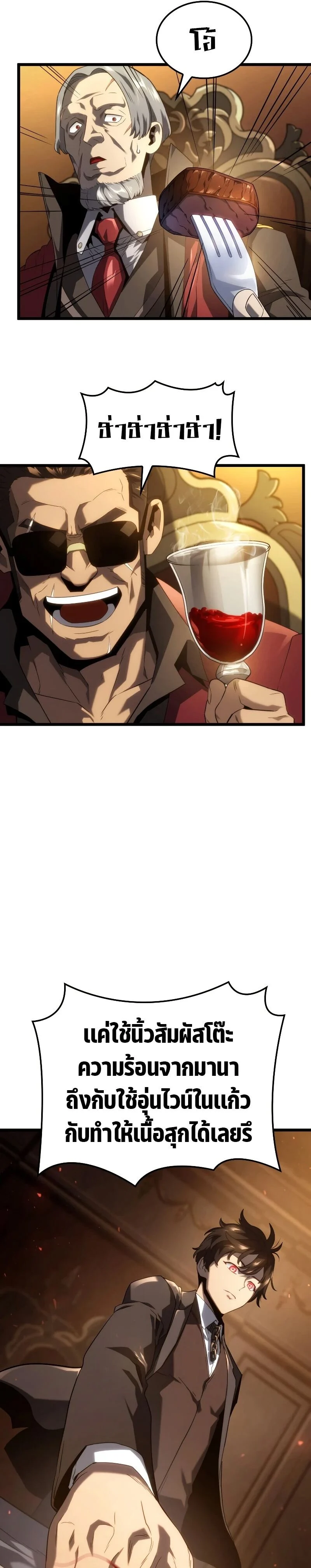 Revenge of the Iron-Blooded Sword Hound ตอนที่ 65 page 24