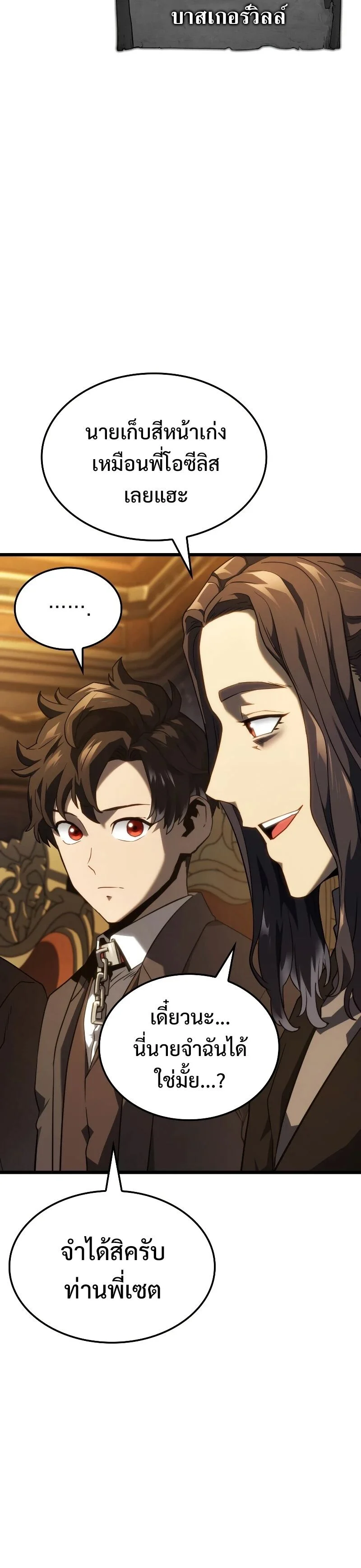 Revenge of the Iron-Blooded Sword Hound ตอนที่ 65 page 32