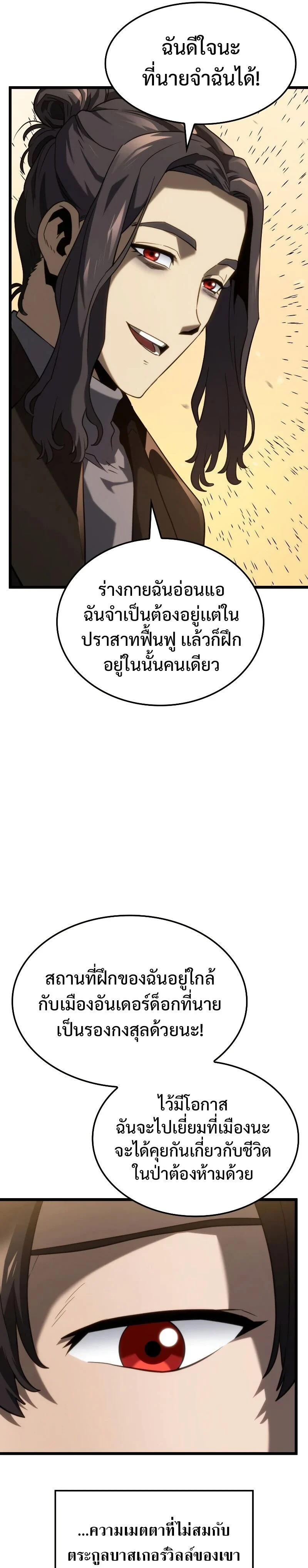 Revenge of the Iron-Blooded Sword Hound ตอนที่ 65 page 33