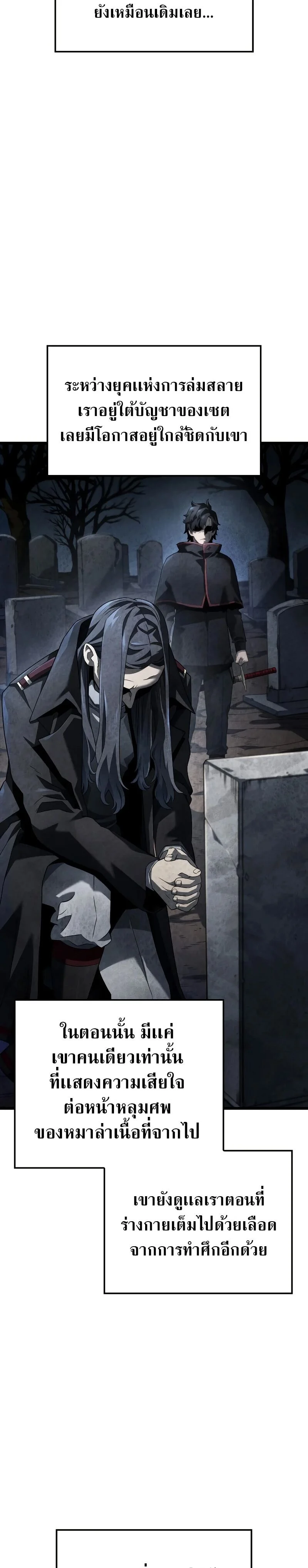 Revenge of the Iron-Blooded Sword Hound ตอนที่ 65 page 34