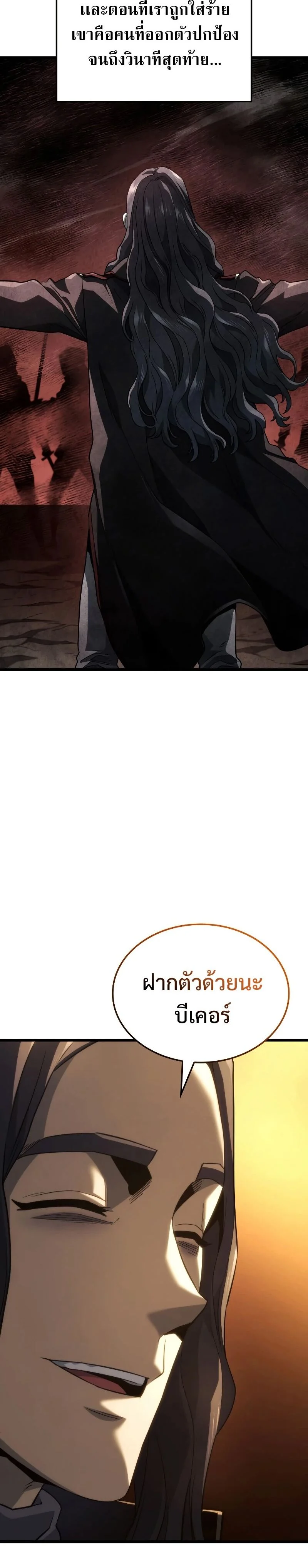 Revenge of the Iron-Blooded Sword Hound ตอนที่ 65 page 35