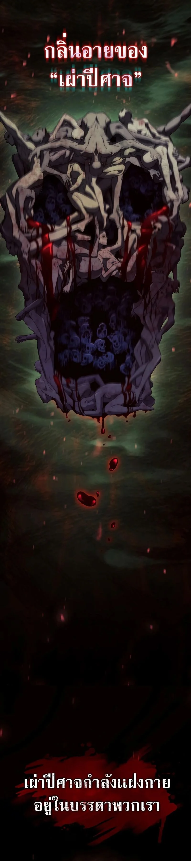 Revenge of the Iron-Blooded Sword Hound ตอนที่ 65 page 38