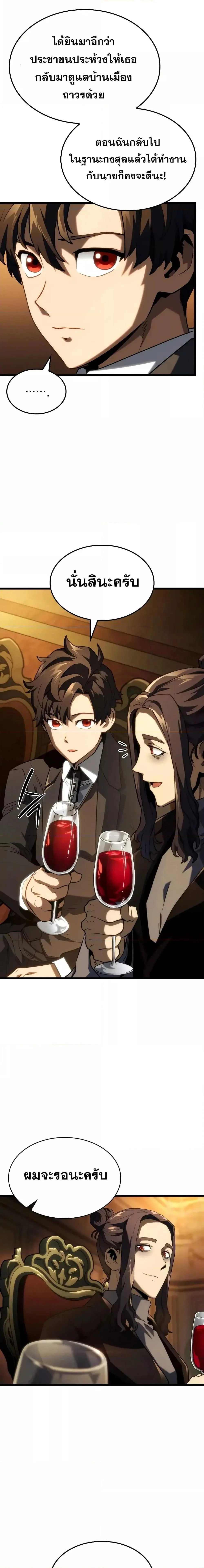 Revenge of the Iron-Blooded Sword Hound ตอนที่ 66 page 2