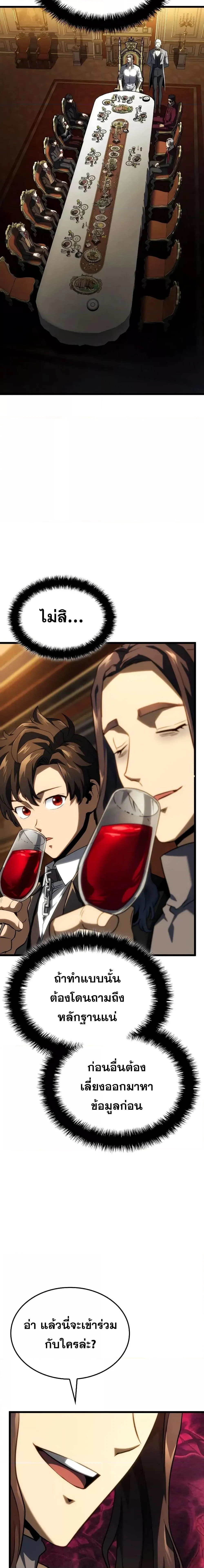 Revenge of the Iron-Blooded Sword Hound ตอนที่ 66 page 4