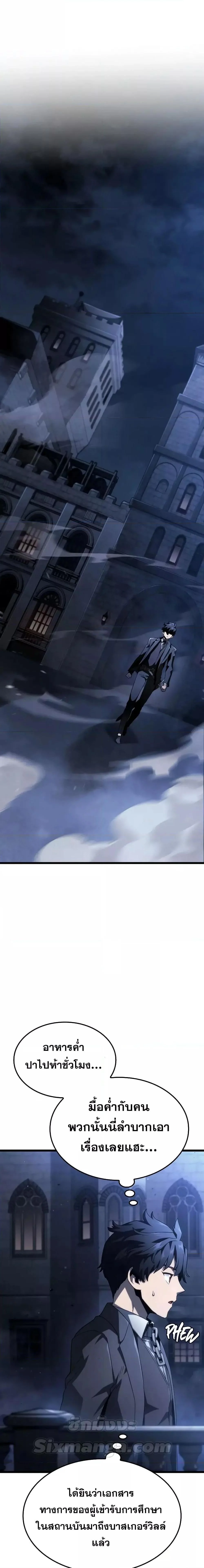 Revenge of the Iron-Blooded Sword Hound ตอนที่ 66 page 8