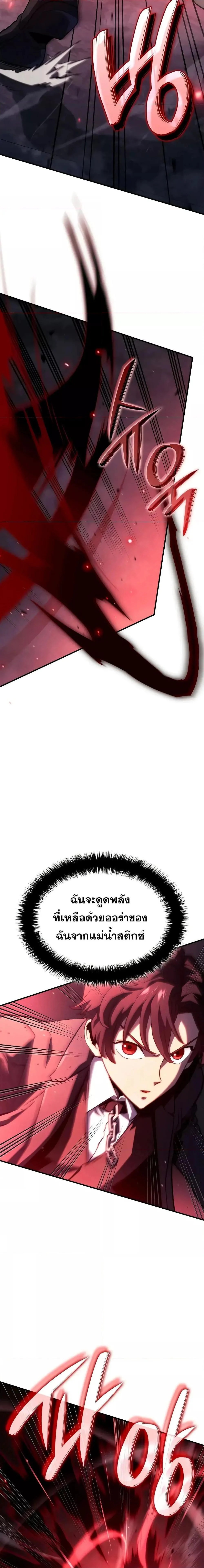 Revenge of the Iron-Blooded Sword Hound ตอนที่ 66 page 11