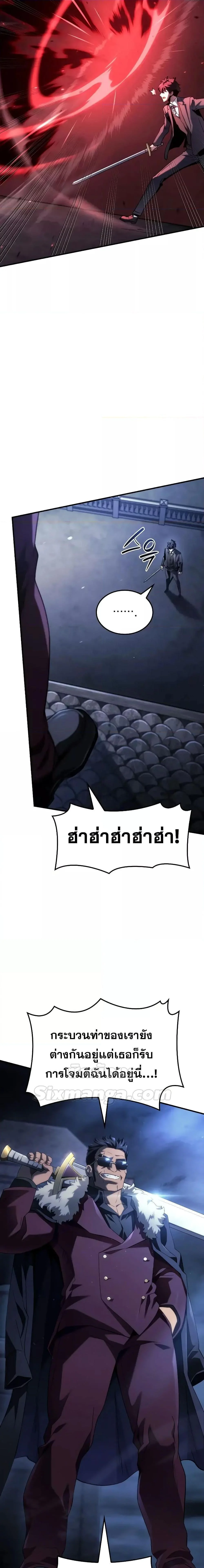 Revenge of the Iron-Blooded Sword Hound ตอนที่ 66 page 12