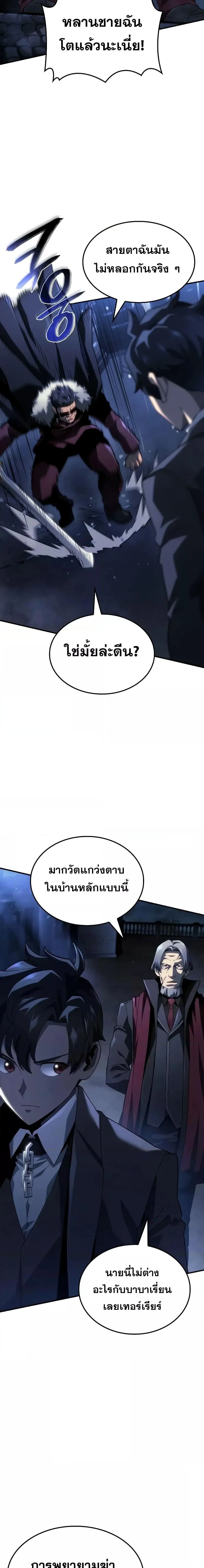 Revenge of the Iron-Blooded Sword Hound ตอนที่ 66 page 13