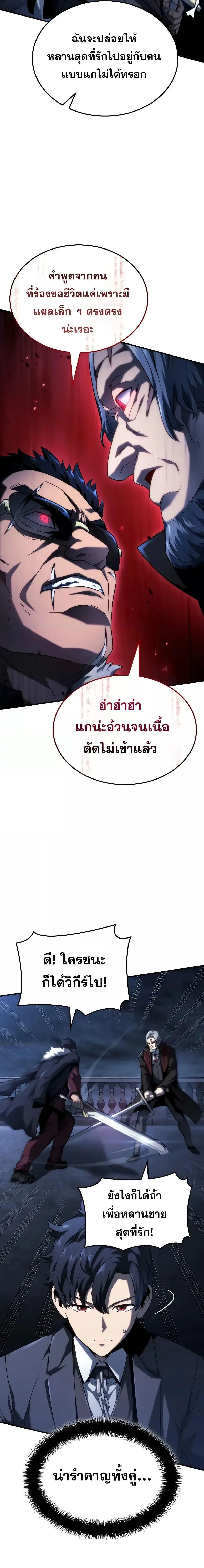 Revenge of the Iron-Blooded Sword Hound ตอนที่ 66 page 15