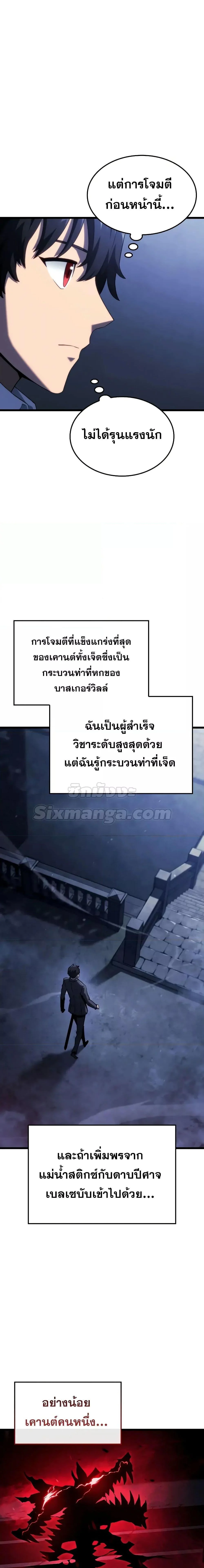 Revenge of the Iron-Blooded Sword Hound ตอนที่ 66 page 16