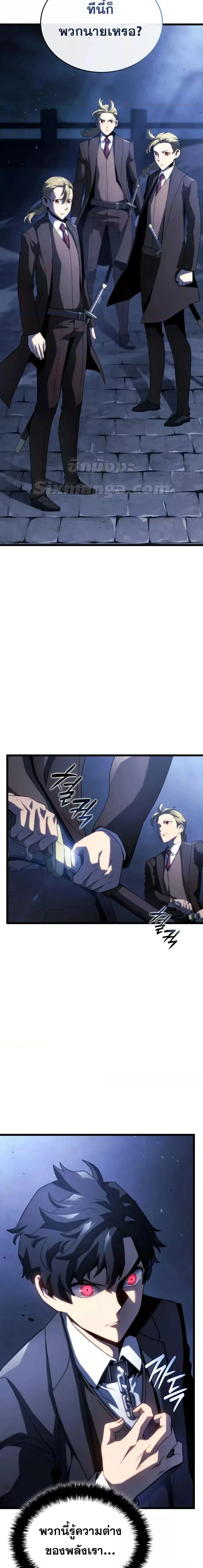 Revenge of the Iron-Blooded Sword Hound ตอนที่ 66 page 18