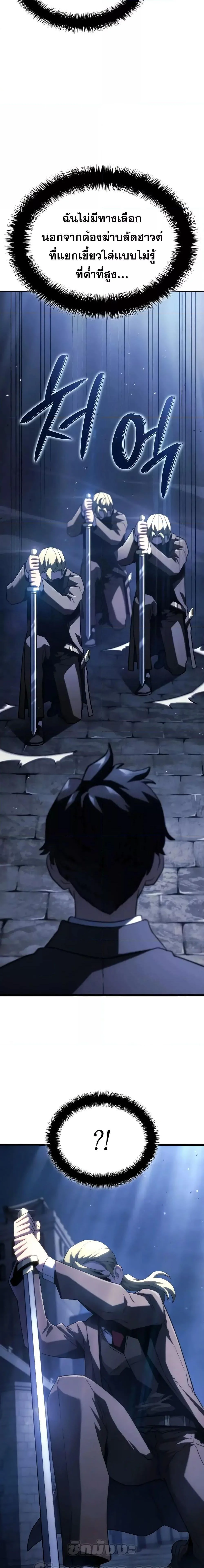 Revenge of the Iron-Blooded Sword Hound ตอนที่ 66 page 19