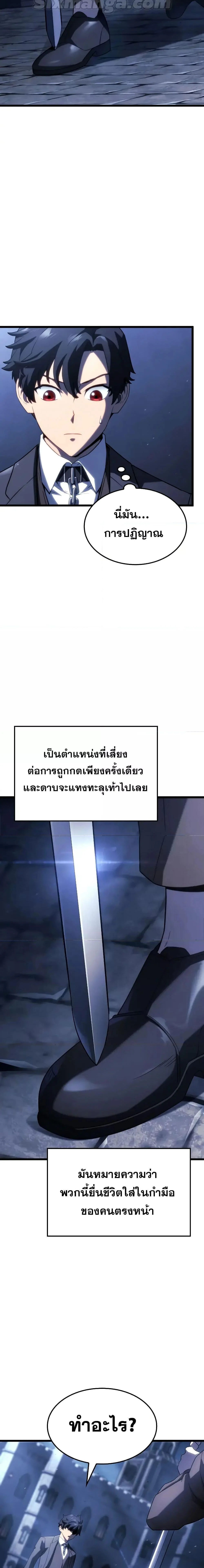 Revenge of the Iron-Blooded Sword Hound ตอนที่ 66 page 20