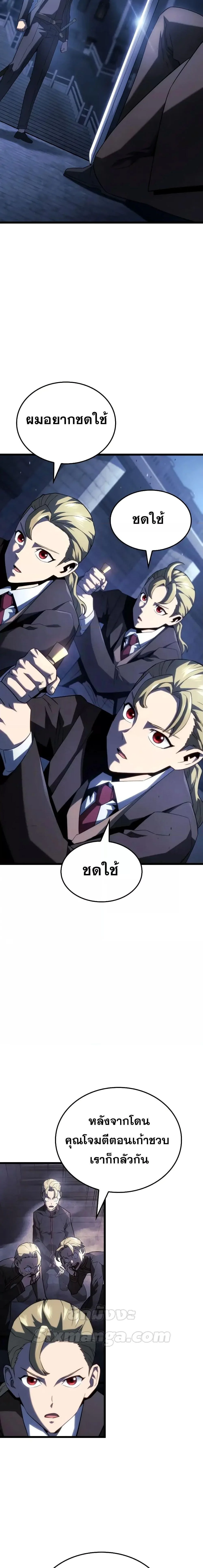 Revenge of the Iron-Blooded Sword Hound ตอนที่ 66 page 21
