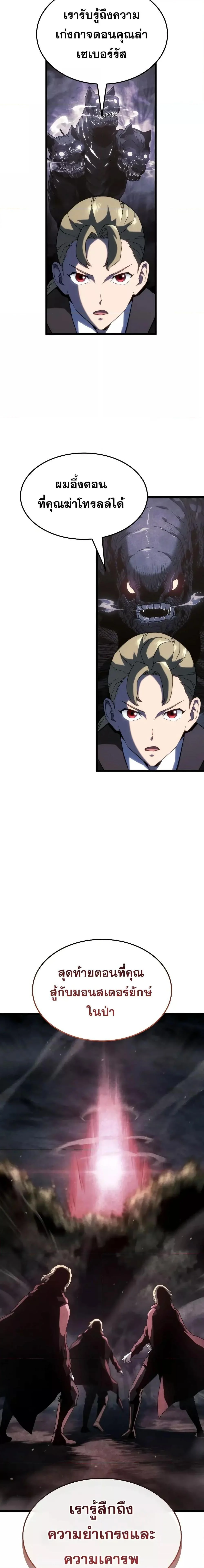 Revenge of the Iron-Blooded Sword Hound ตอนที่ 66 page 22