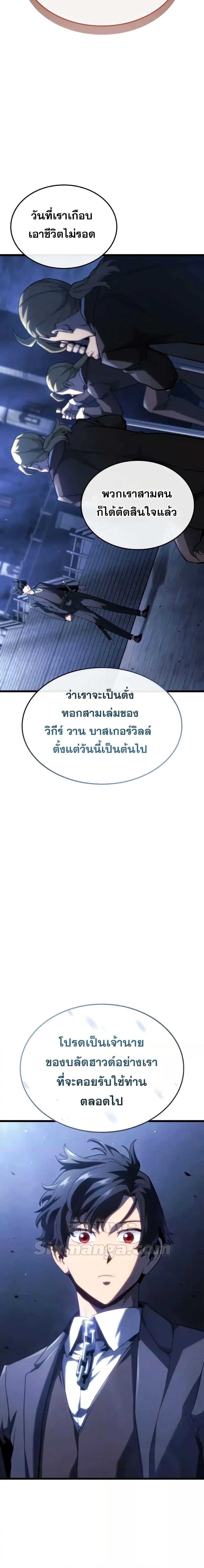 Revenge of the Iron-Blooded Sword Hound ตอนที่ 66 page 23