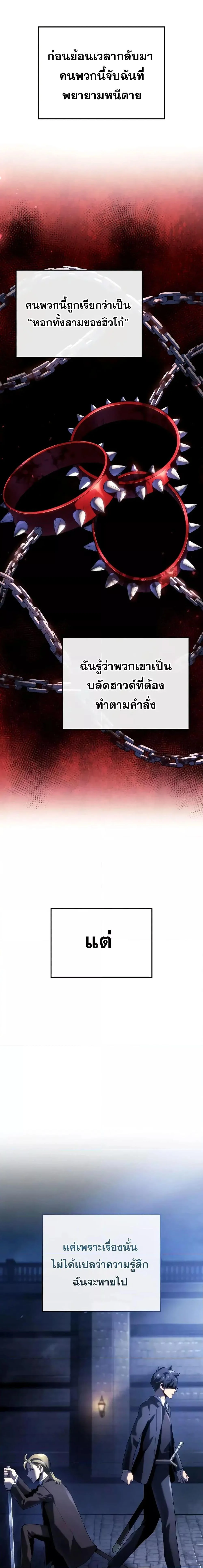 Revenge of the Iron-Blooded Sword Hound ตอนที่ 66 page 24