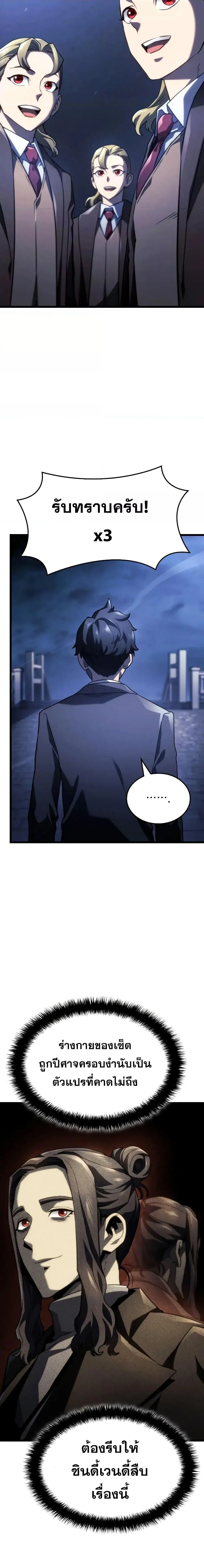 Revenge of the Iron-Blooded Sword Hound ตอนที่ 66 page 26