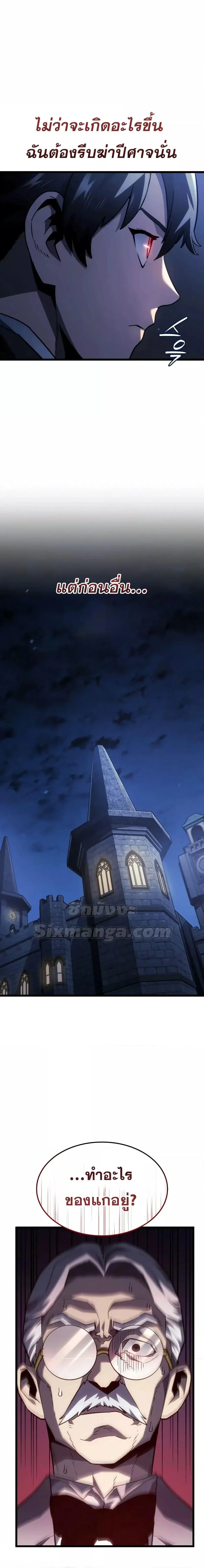 Revenge of the Iron-Blooded Sword Hound ตอนที่ 66 page 27