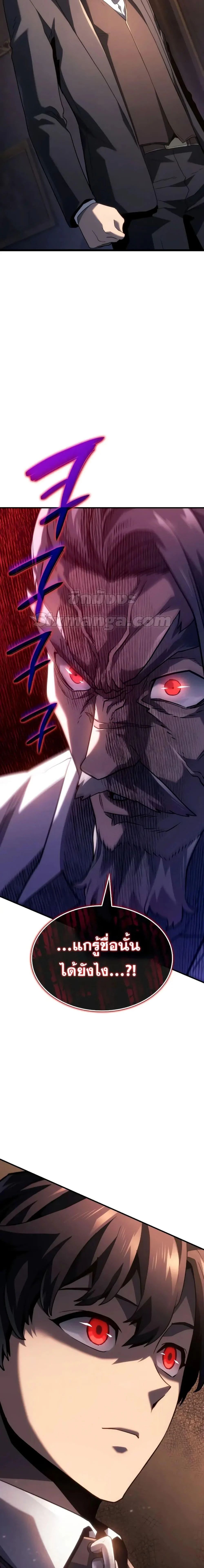 Revenge of the Iron-Blooded Sword Hound ตอนที่ 66 page 29