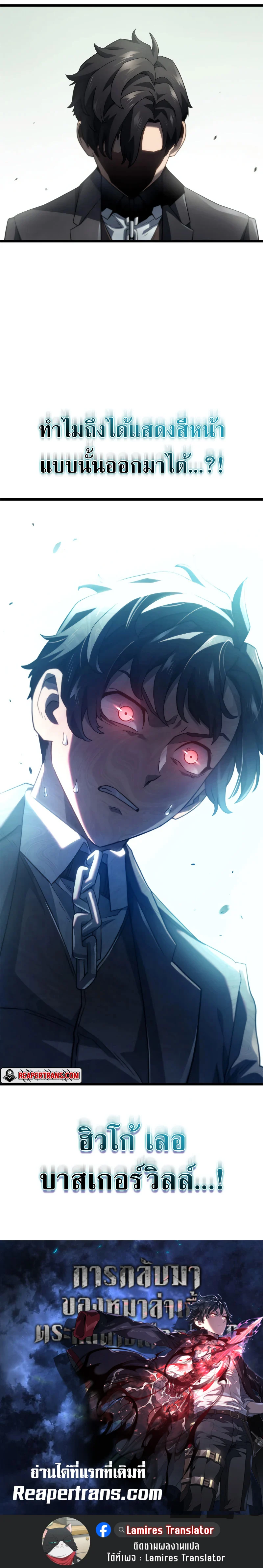 Revenge of the Iron-Blooded Sword Hound ตอนที่ 67 page 16