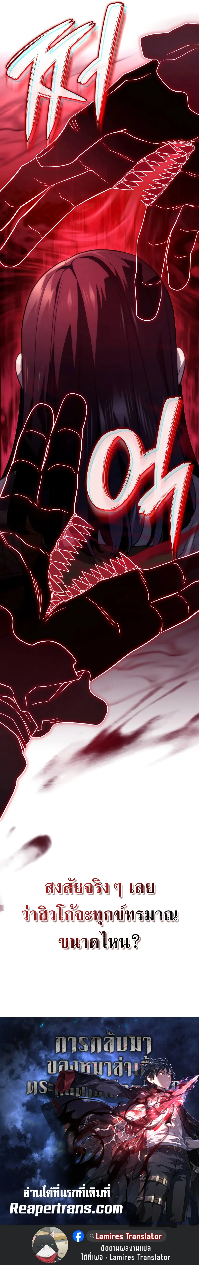 Revenge of the Iron-Blooded Sword Hound ตอนที่ 69 page 12