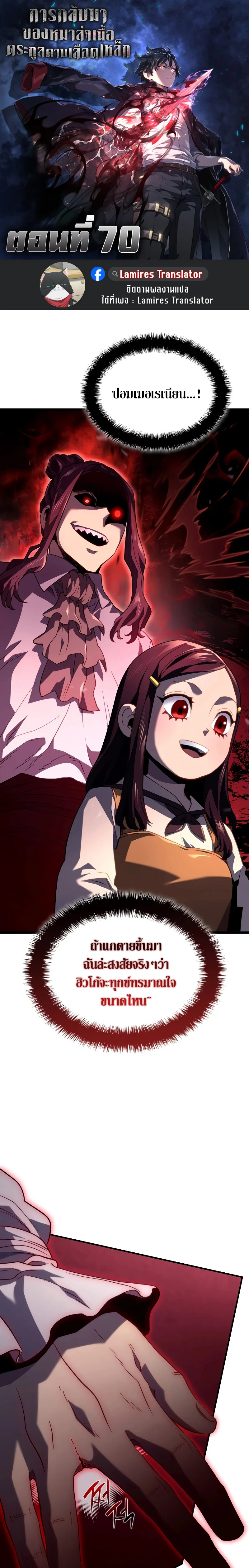 Revenge of the Iron-Blooded Sword Hound ตอนที่ 70 page 0
