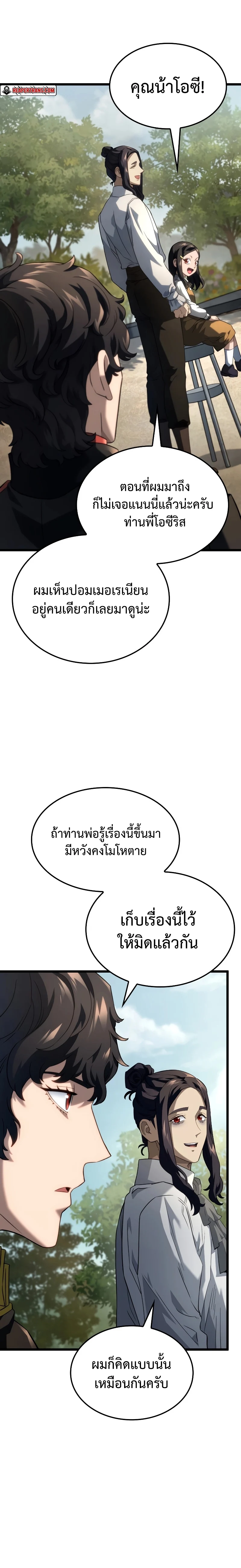 Revenge of the Iron-Blooded Sword Hound ตอนที่ 70 page 3