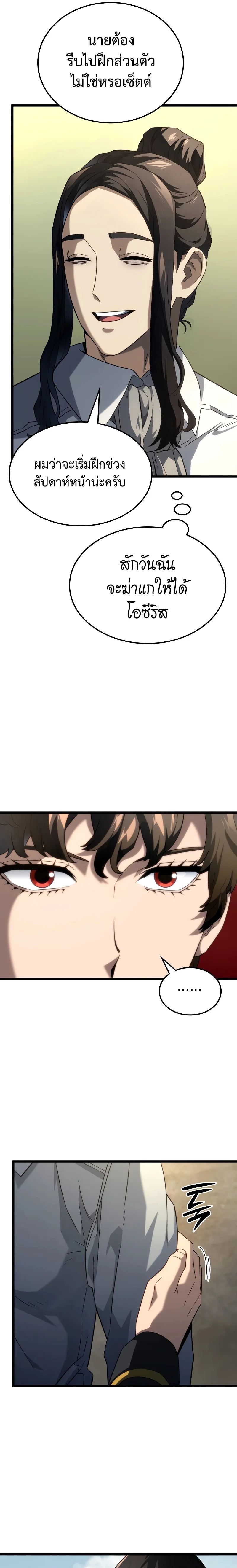 Revenge of the Iron-Blooded Sword Hound ตอนที่ 70 page 4