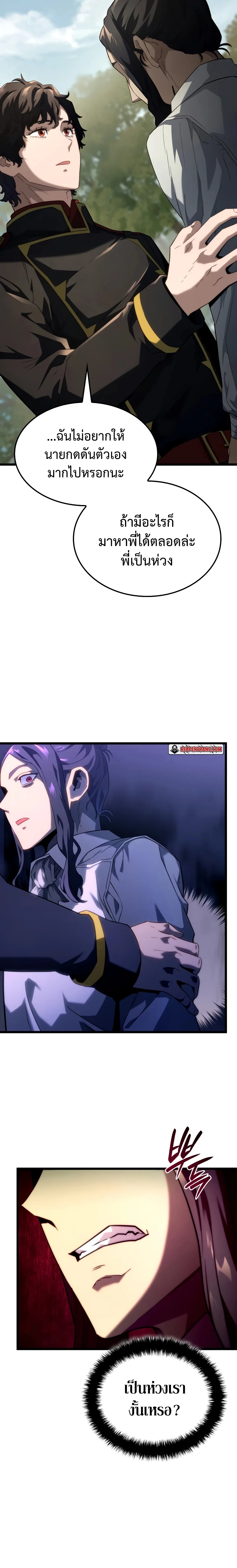 Revenge of the Iron-Blooded Sword Hound ตอนที่ 70 page 5