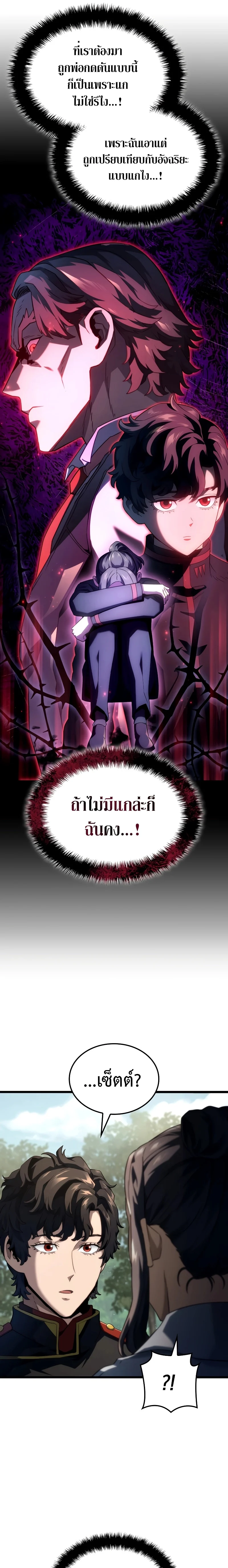 Revenge of the Iron-Blooded Sword Hound ตอนที่ 70 page 6