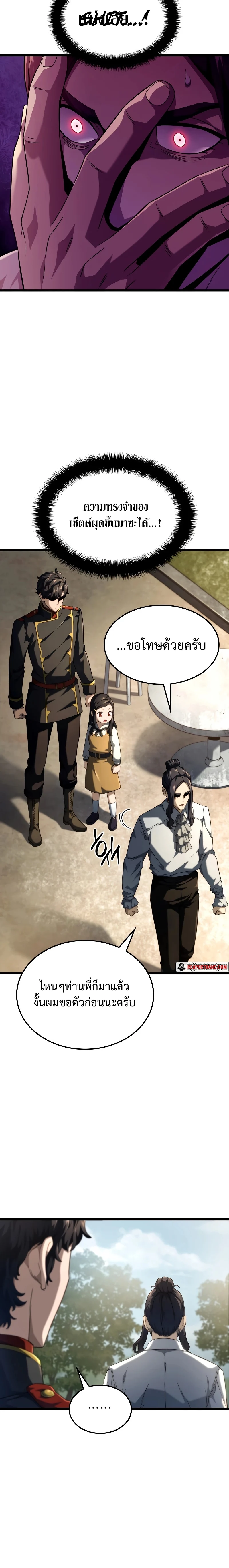 Revenge of the Iron-Blooded Sword Hound ตอนที่ 70 page 7