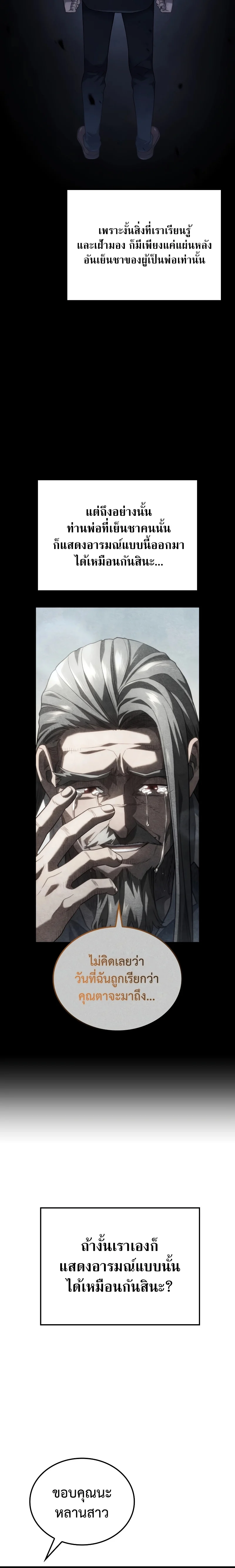 Revenge of the Iron-Blooded Sword Hound ตอนที่ 70 page 9