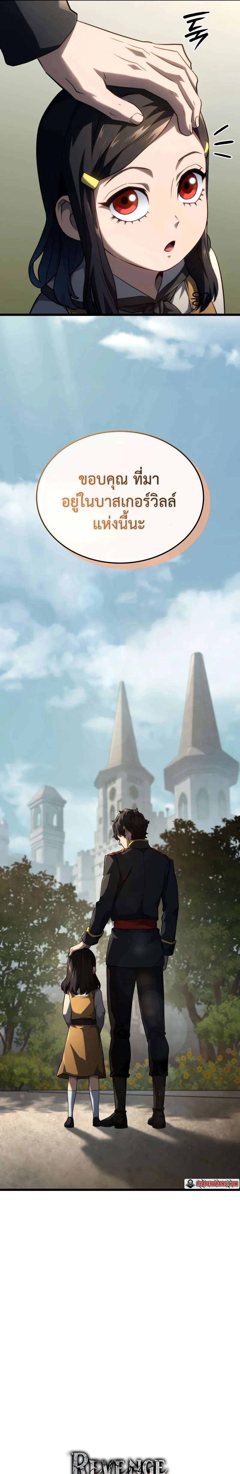 Revenge of the Iron-Blooded Sword Hound ตอนที่ 70 page 10