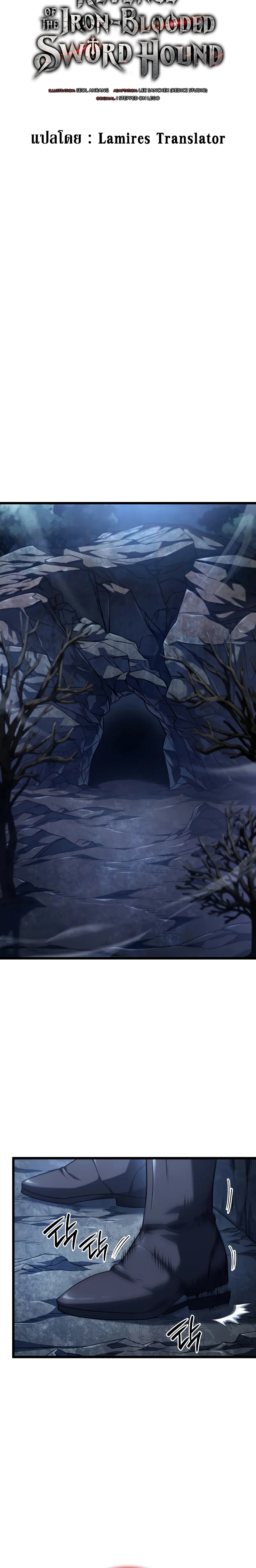 Revenge of the Iron-Blooded Sword Hound ตอนที่ 70 page 11