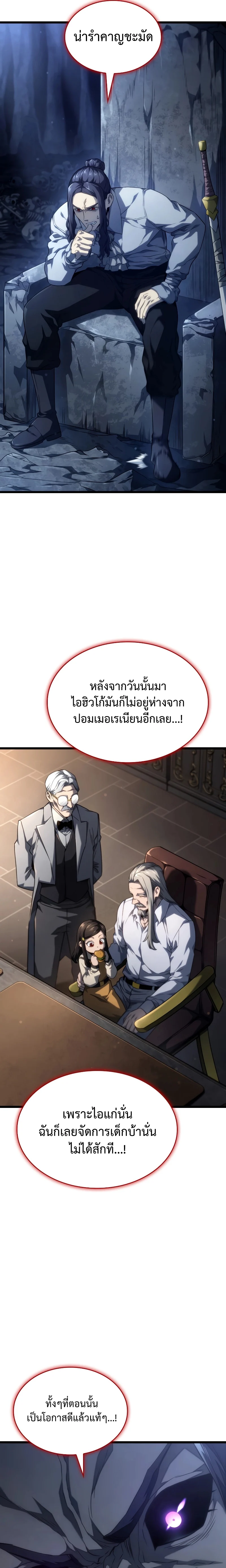 Revenge of the Iron-Blooded Sword Hound ตอนที่ 70 page 12