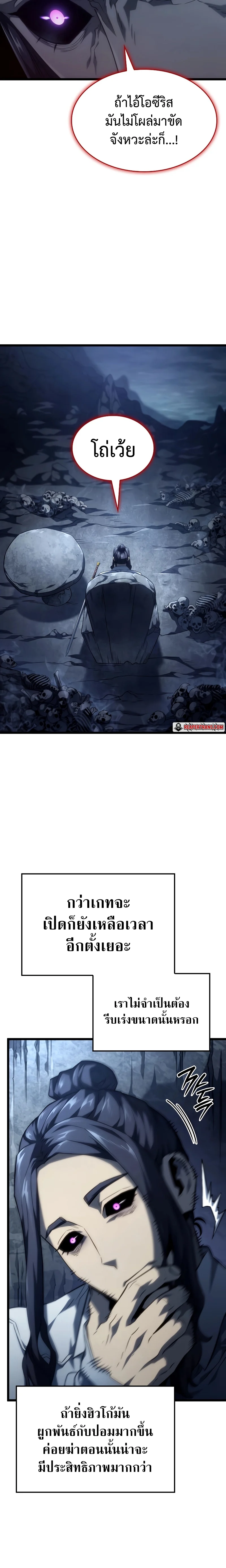 Revenge of the Iron-Blooded Sword Hound ตอนที่ 70 page 13