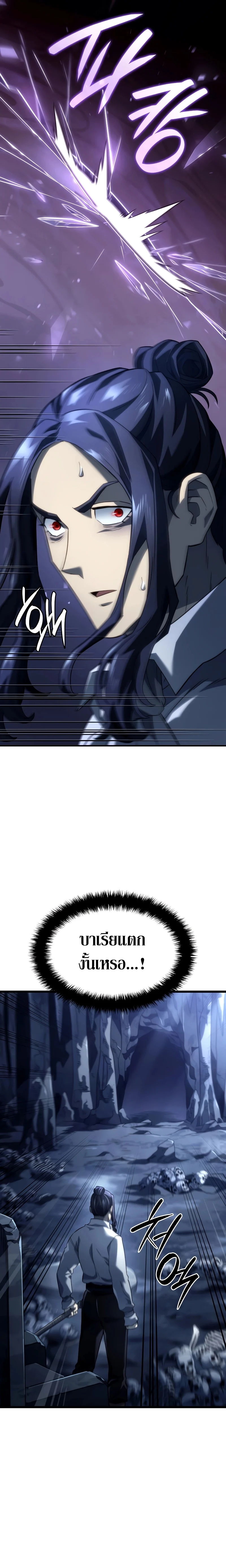 Revenge of the Iron-Blooded Sword Hound ตอนที่ 70 page 16