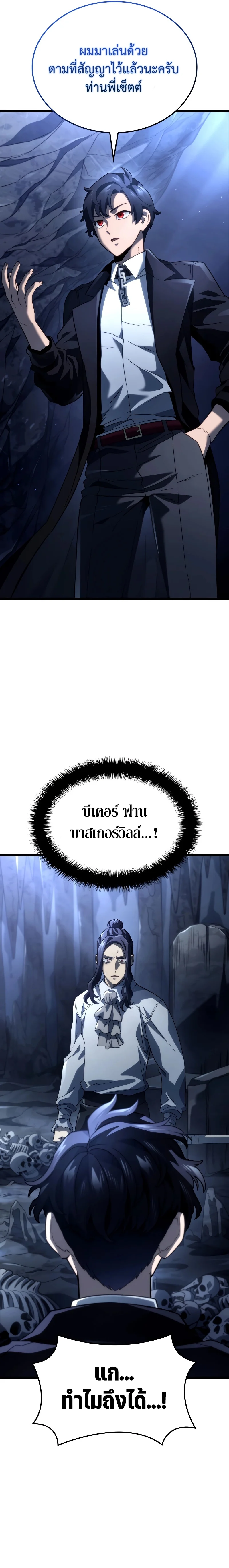 Revenge of the Iron-Blooded Sword Hound ตอนที่ 70 page 18