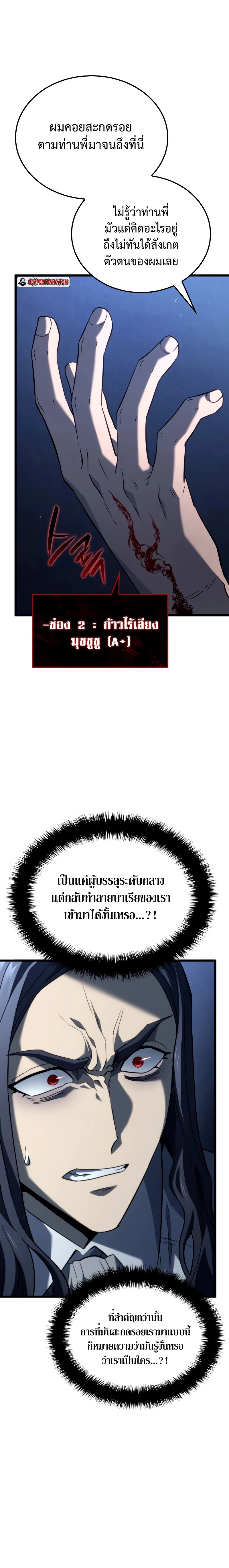 Revenge of the Iron-Blooded Sword Hound ตอนที่ 70 page 19