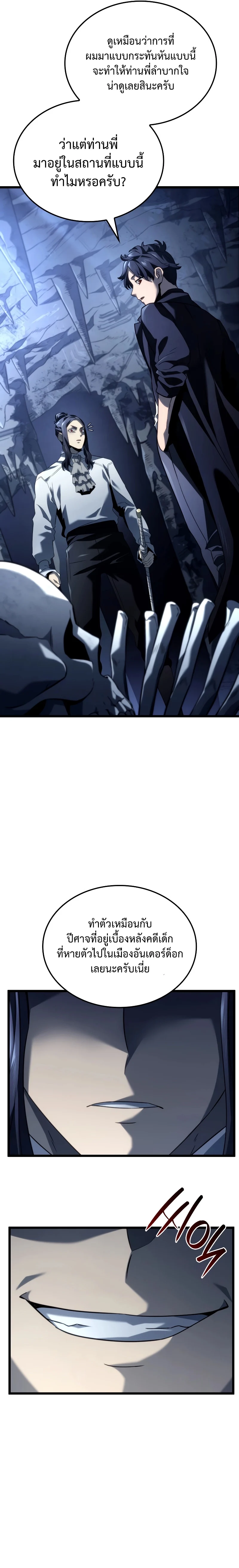 Revenge of the Iron-Blooded Sword Hound ตอนที่ 70 page 20